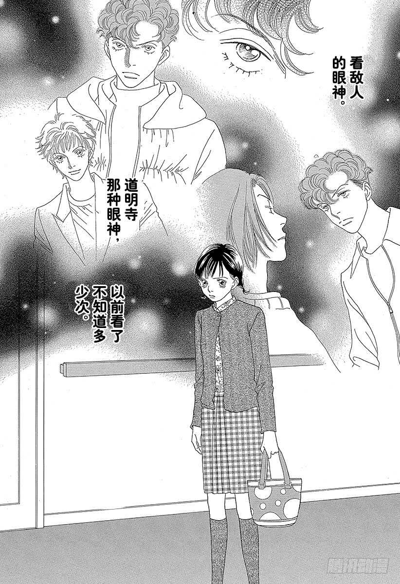 《花样男子》第122话 第34页