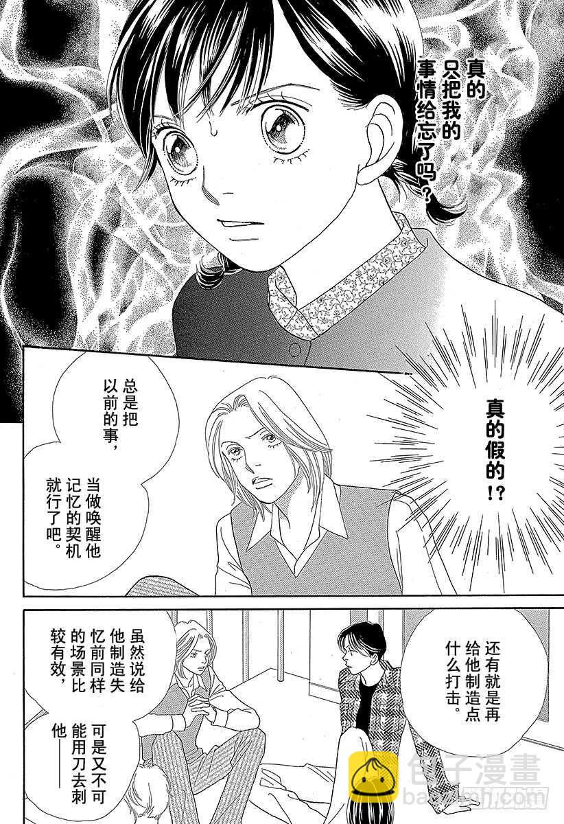 《花样男子》第122话 第35页
