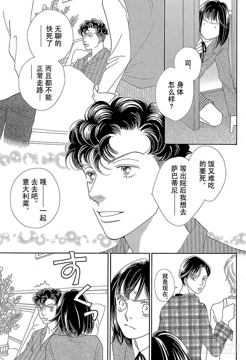 《花样男子》第122话 第38页