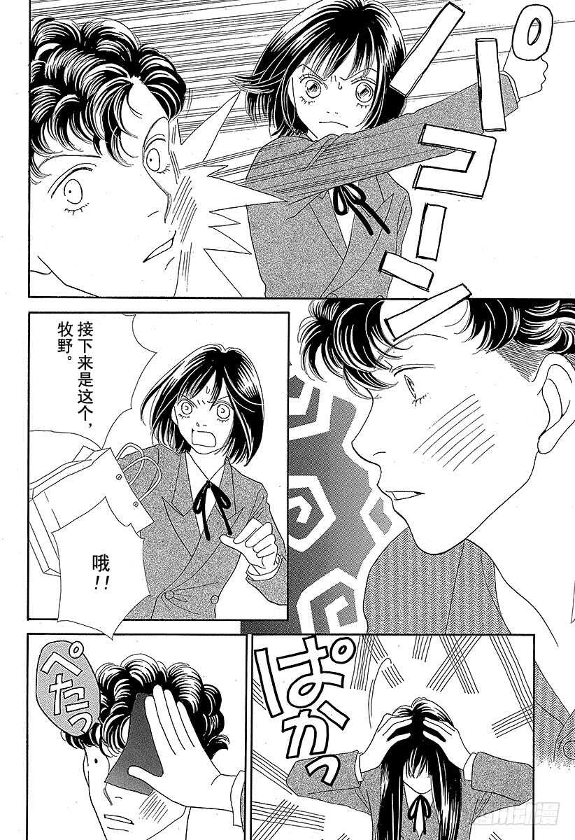 《花样男子》第122话 第39页
