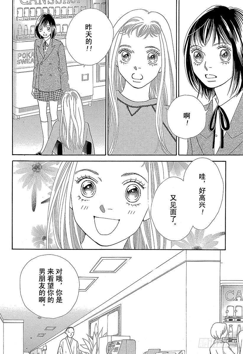 《花样男子》第122话 第43页