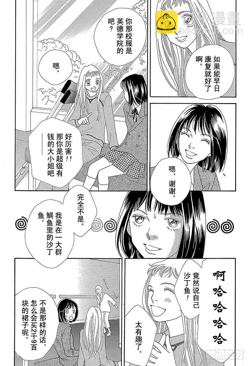 《花样男子》第122话 第44页