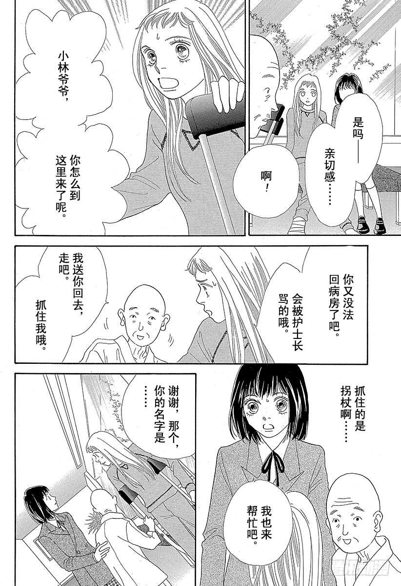 《花样男子》第122话 第45页