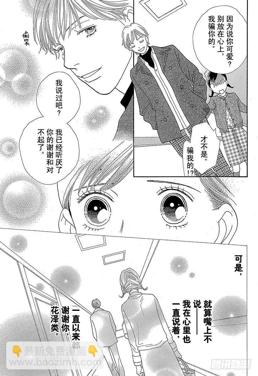《花样男子》第122话 第4页