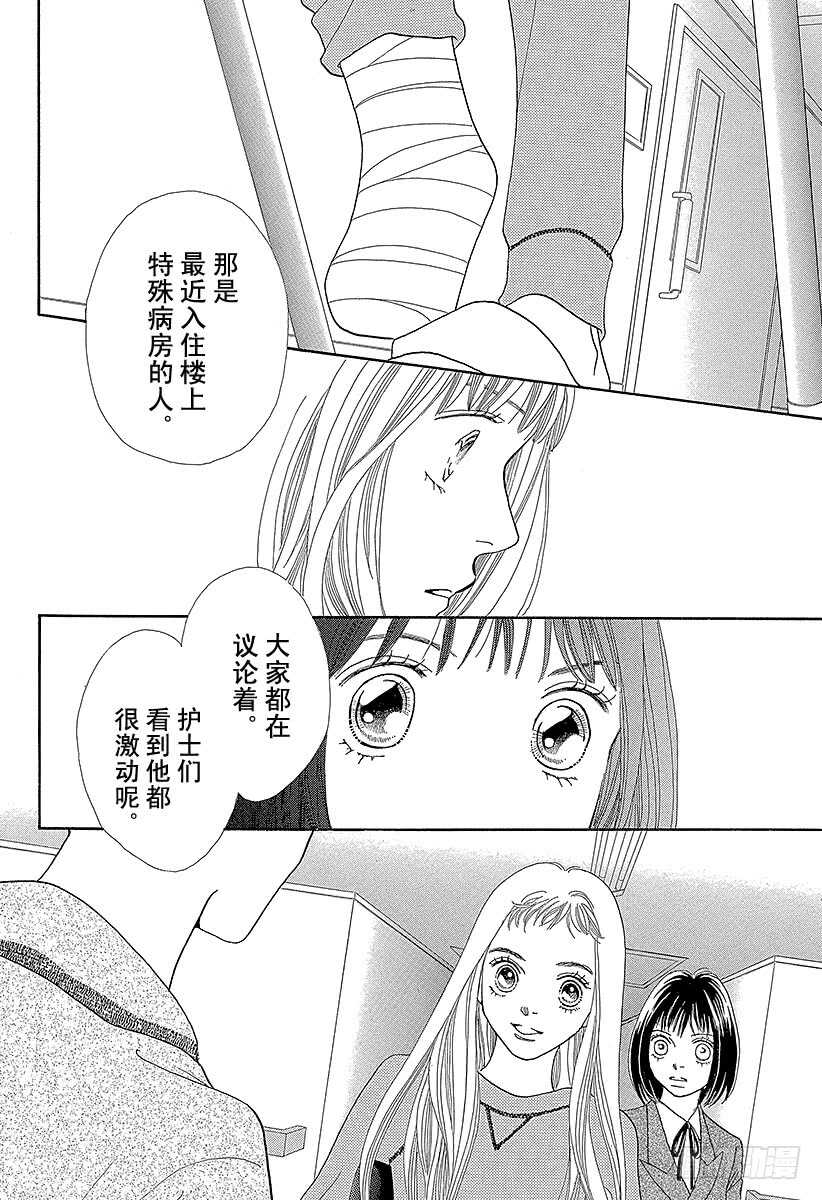 《花样男子》第123话 第10页