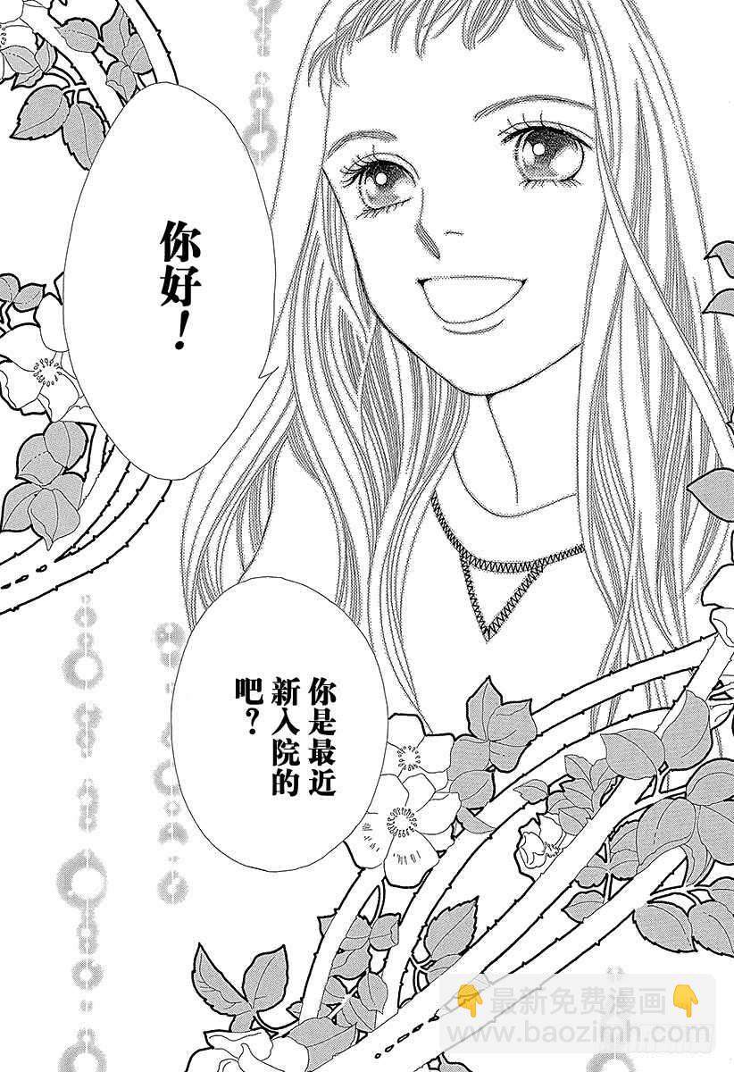 《花样男子》第123话 第11页