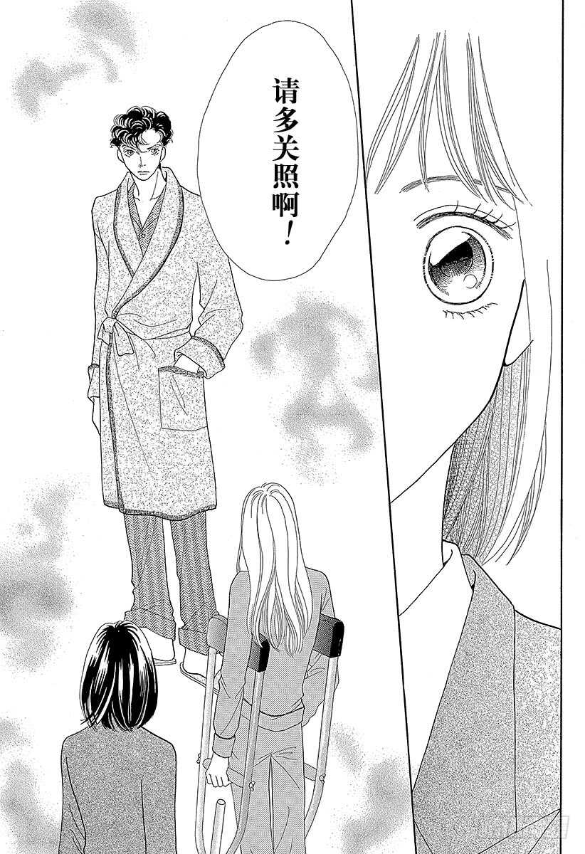 《花样男子》第123话 第13页