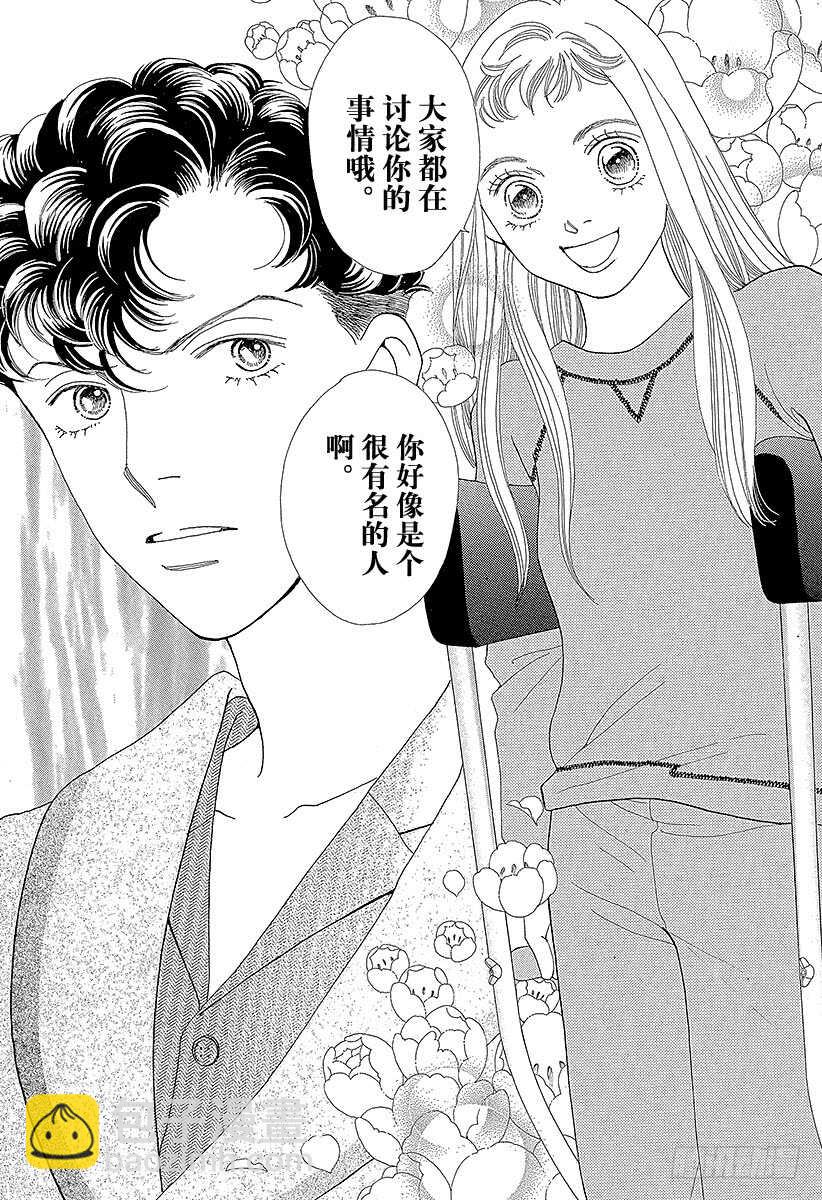 《花样男子》第123话 第15页