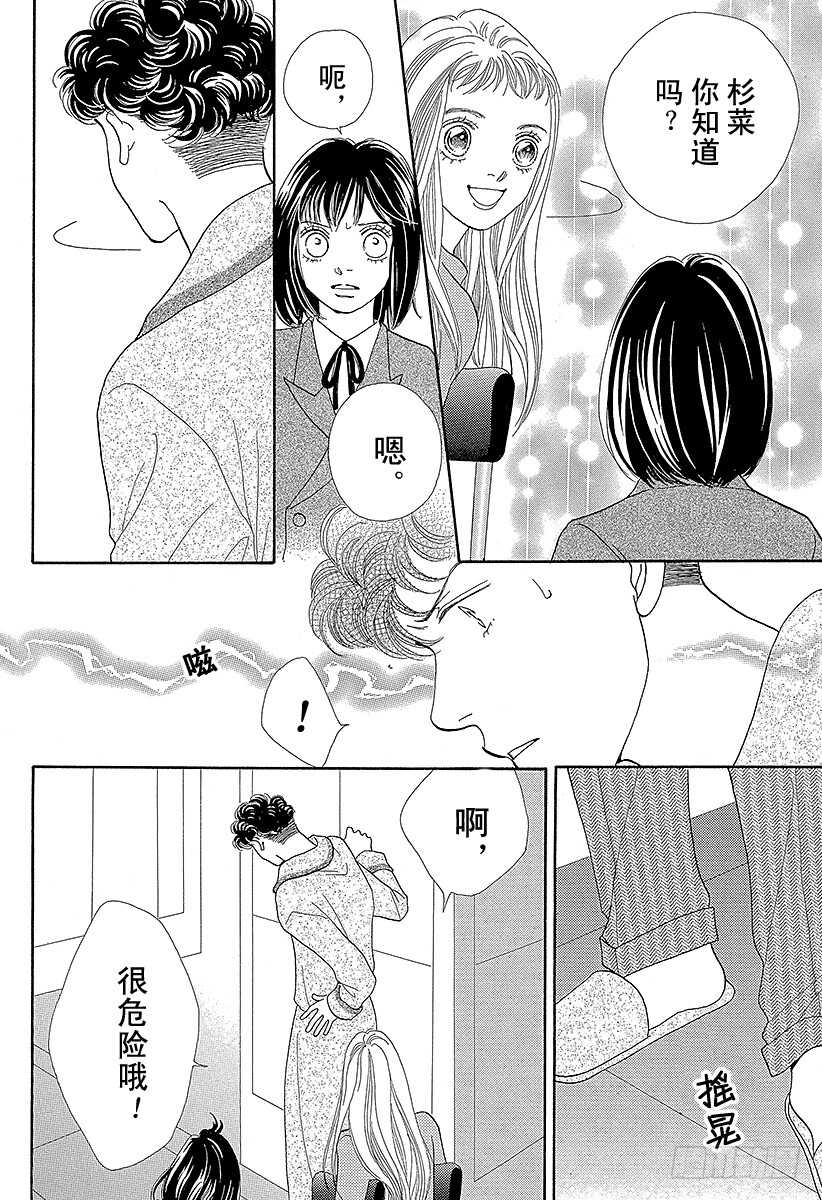 《花样男子》第123话 第16页