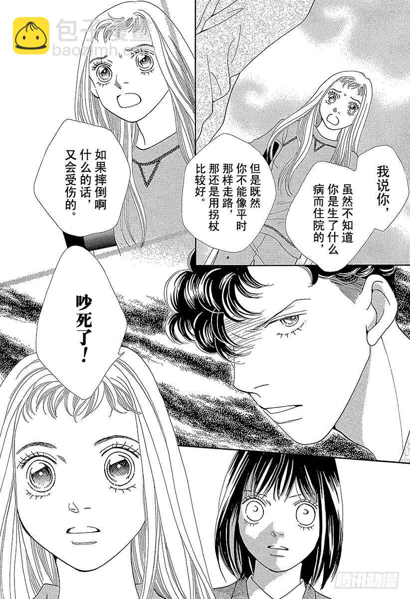 《花样男子》第123话 第17页