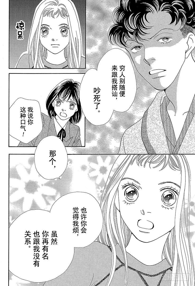 《花样男子》第123话 第18页