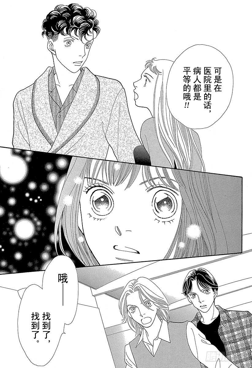 《花样男子》第123话 第19页