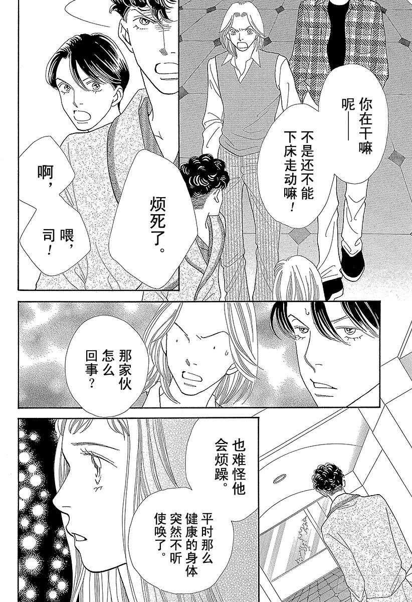 《花样男子》第123话 第20页