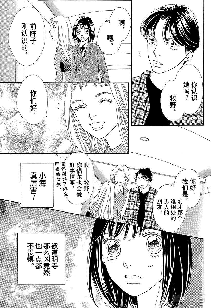 《花样男子》第123话 第21页