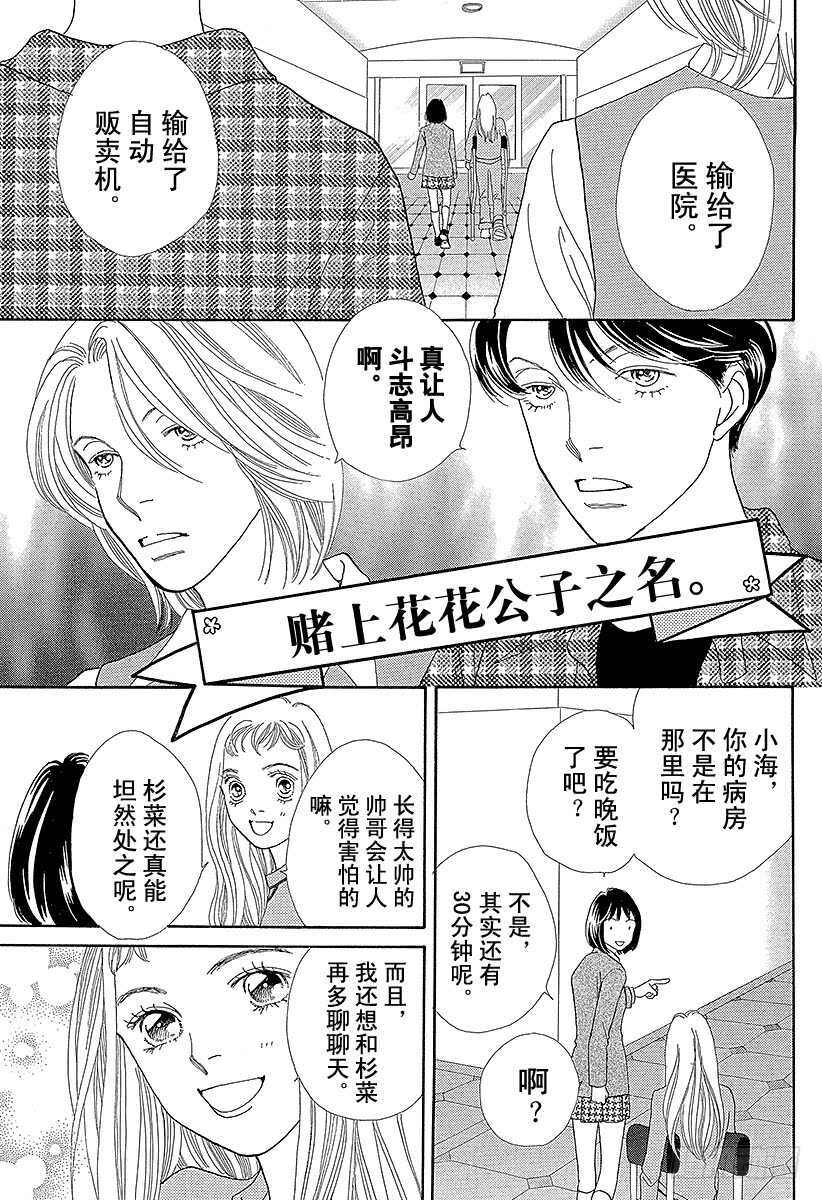 《花样男子》第123话 第23页