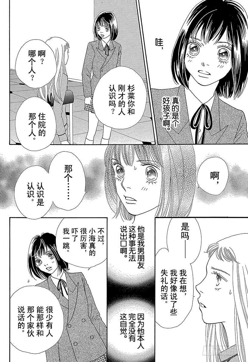 《花样男子》第123话 第24页