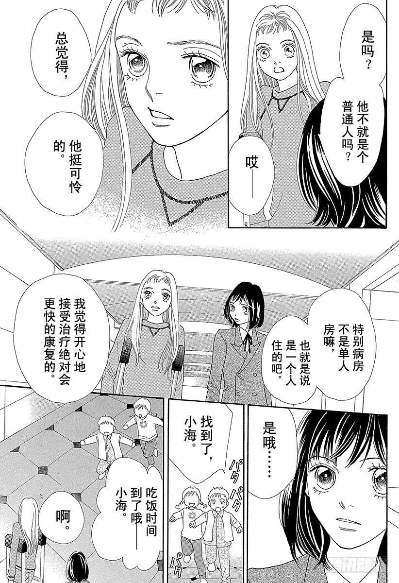 《花样男子》第123话 第25页