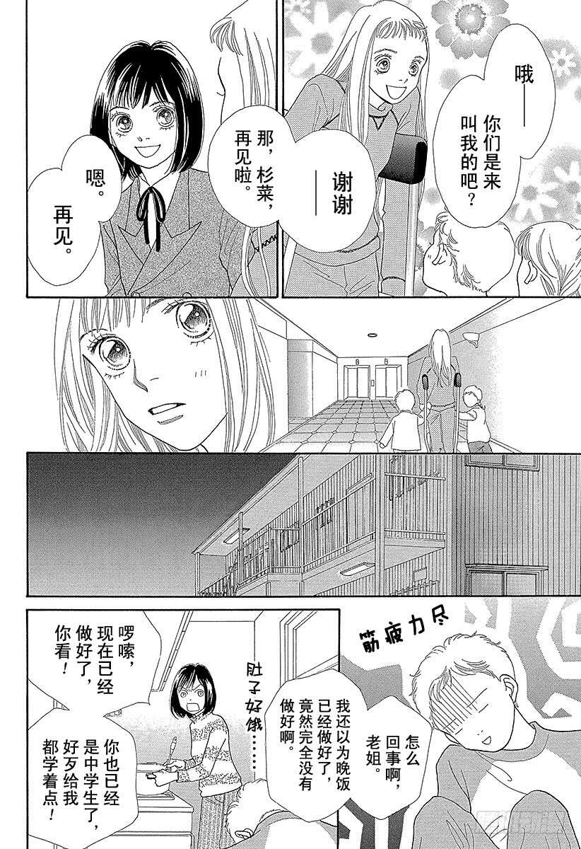 《花样男子》第123话 第26页