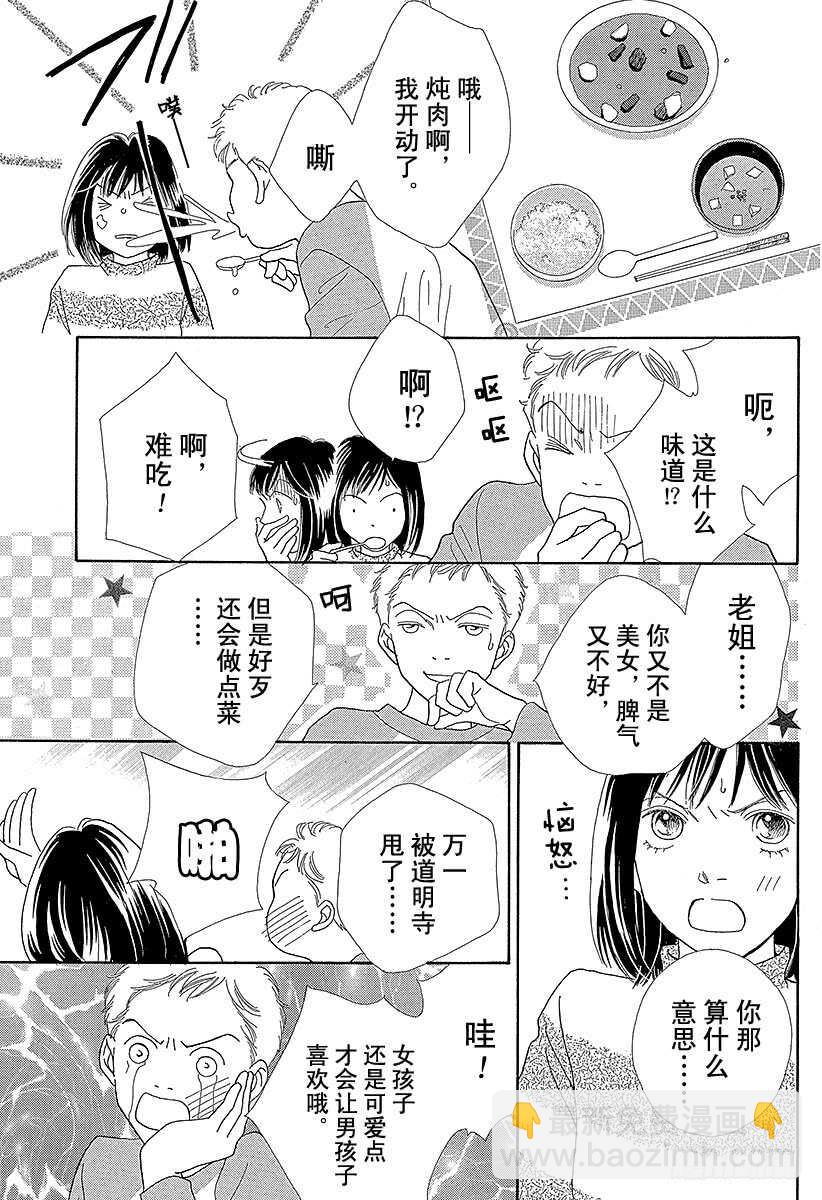 《花样男子》第123话 第27页