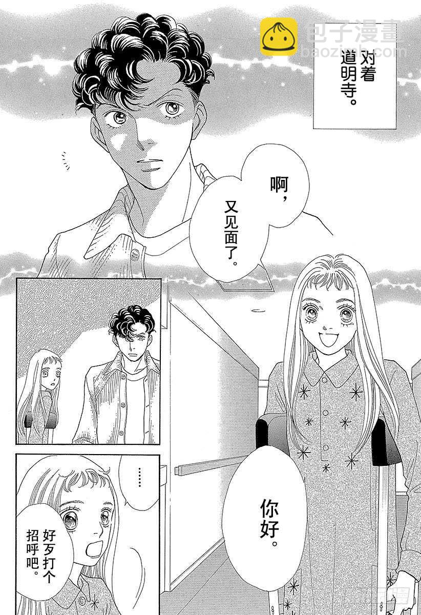 《花样男子》第123话 第30页