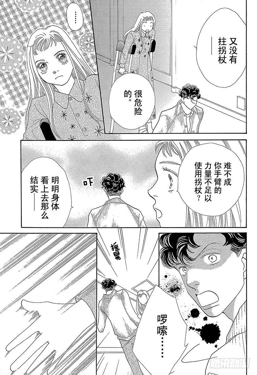 《花样男子》第123话 第31页