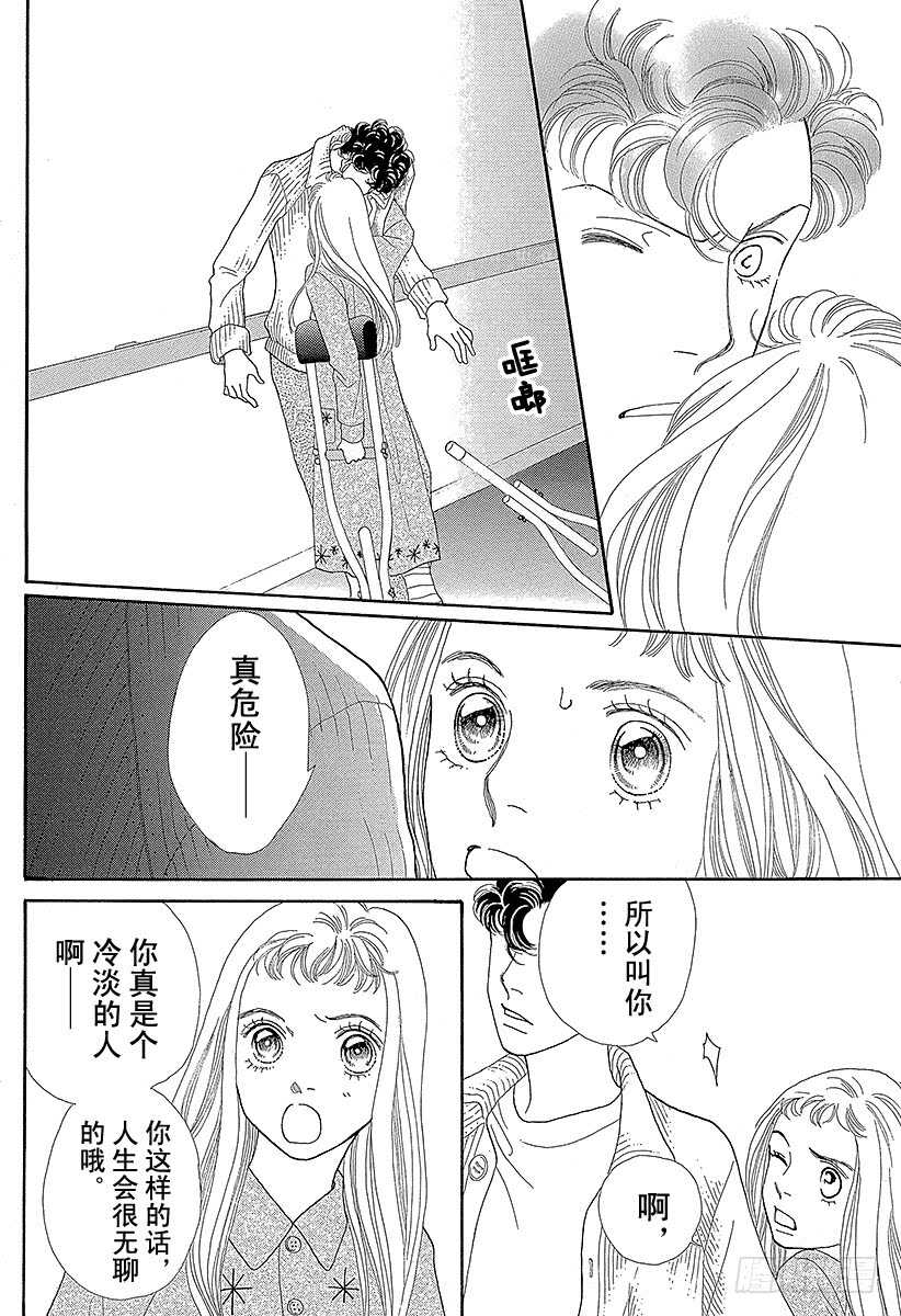 《花样男子》第123话 第32页