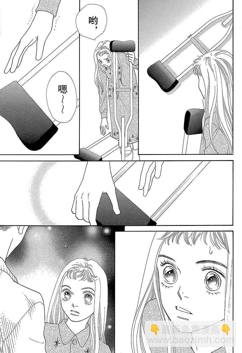 《花样男子》第123话 第33页