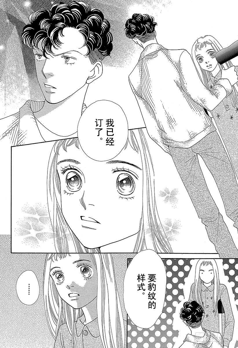 《花样男子》第123话 第34页