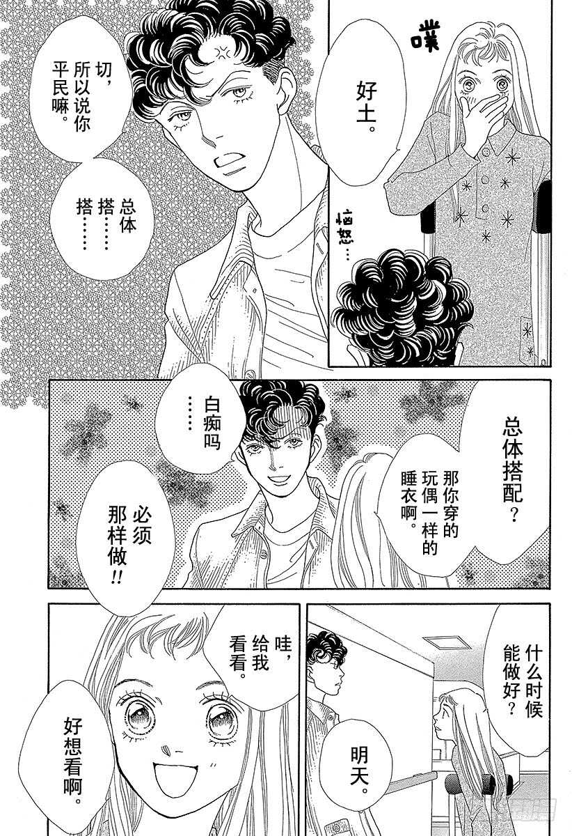 《花样男子》第123话 第35页