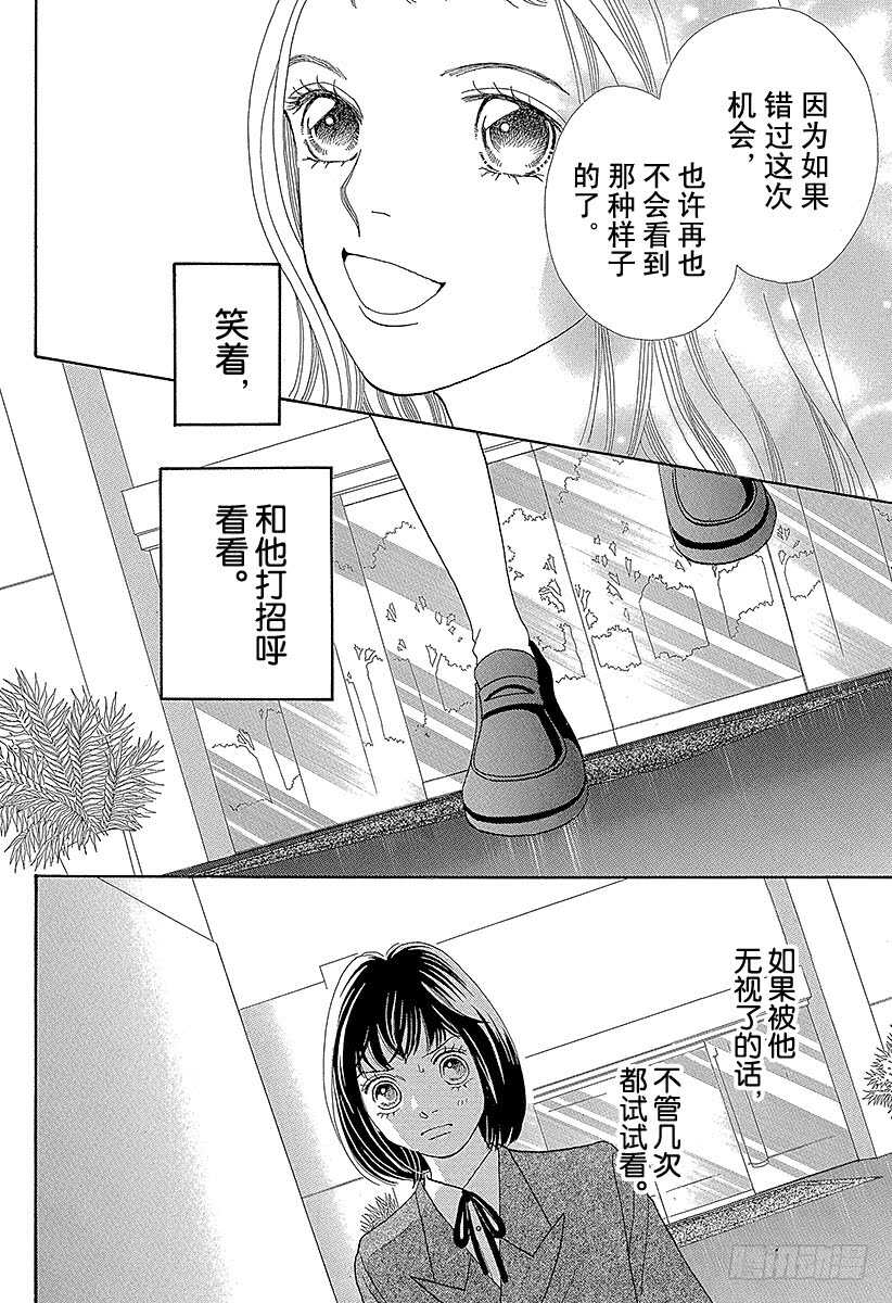 《花样男子》第123话 第36页