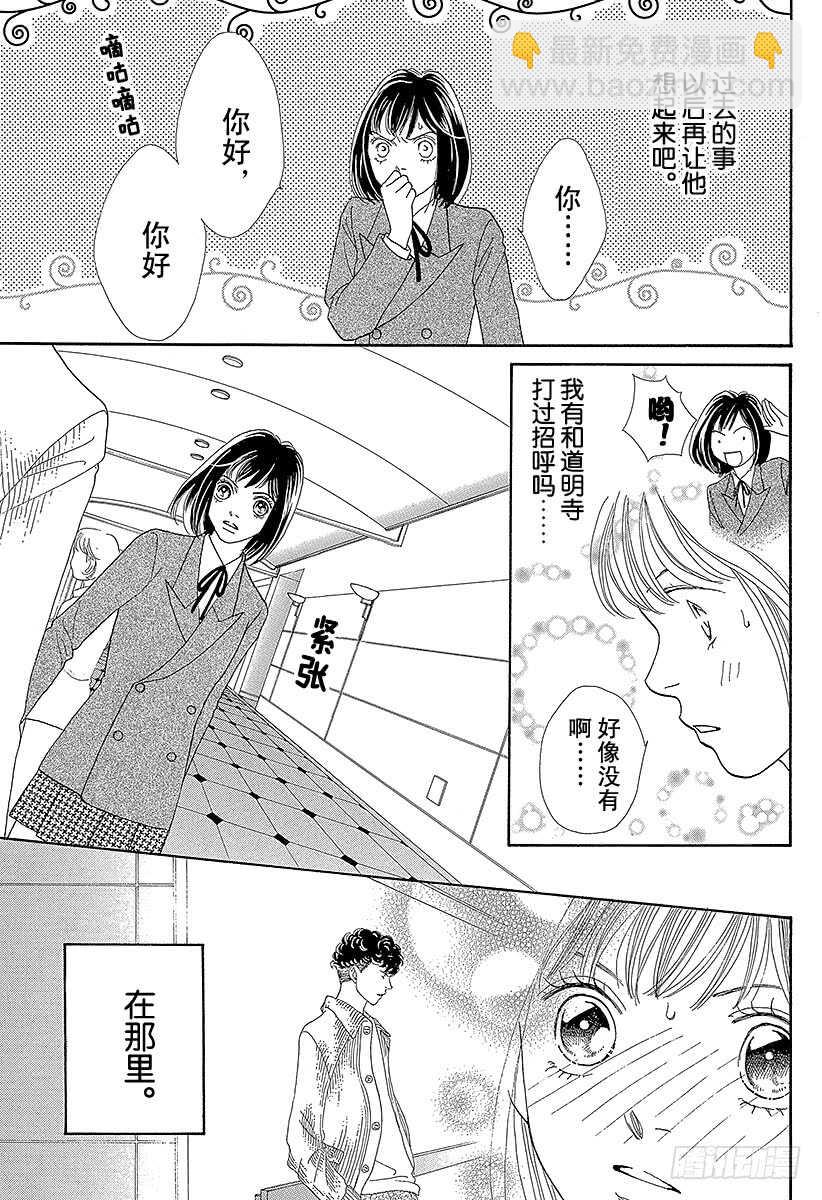 《花样男子》第123话 第37页