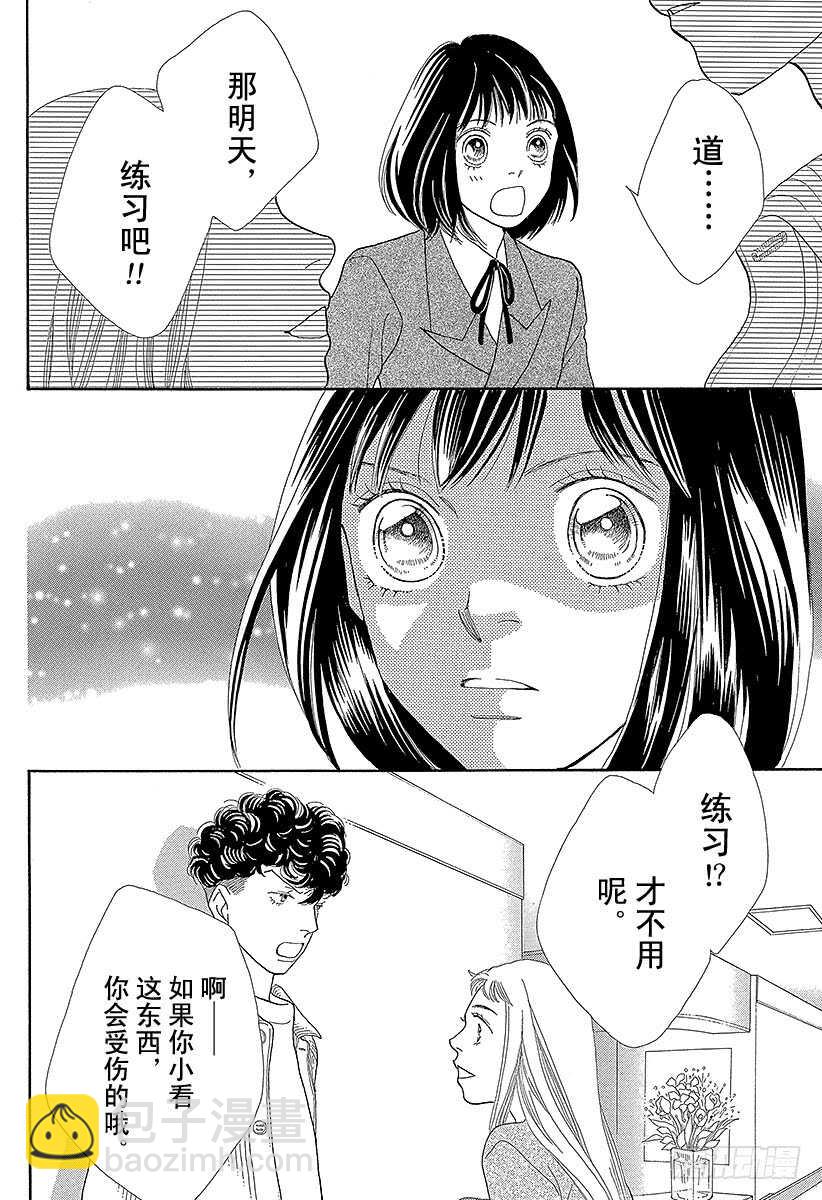 《花样男子》第123话 第38页