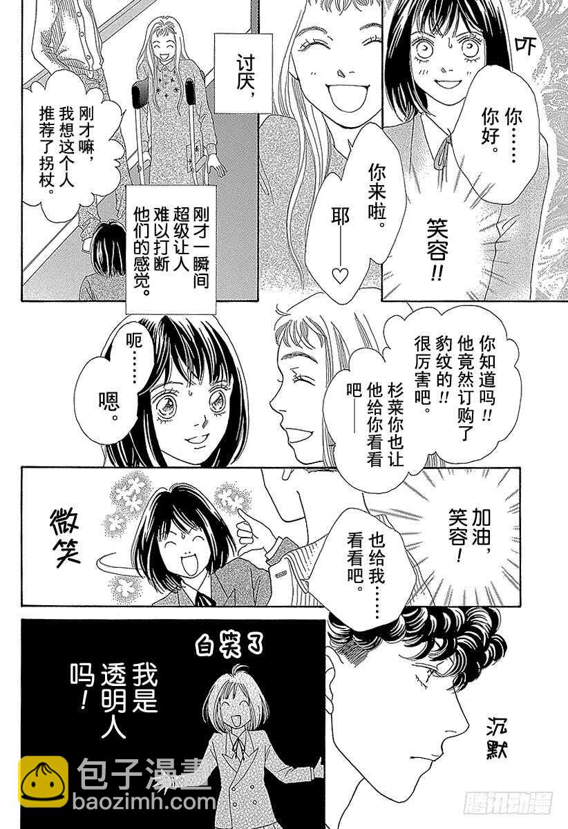《花样男子》第123话 第42页