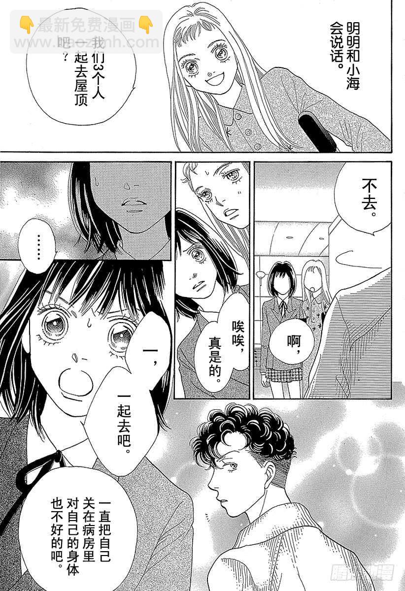 《花样男子》第123话 第43页