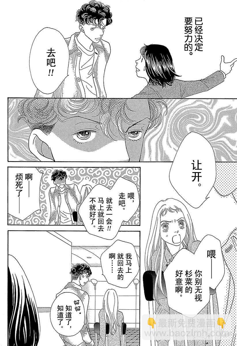 《花样男子》第123话 第44页