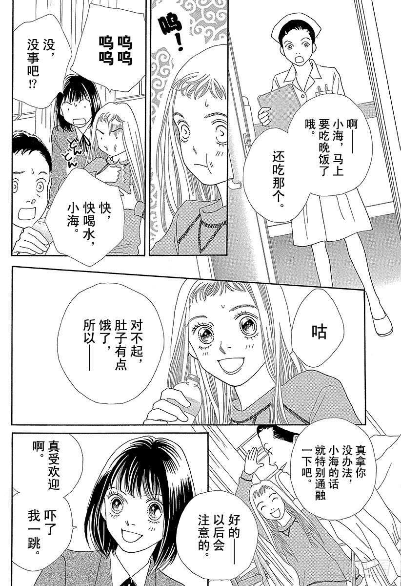 《花样男子》第123话 第4页