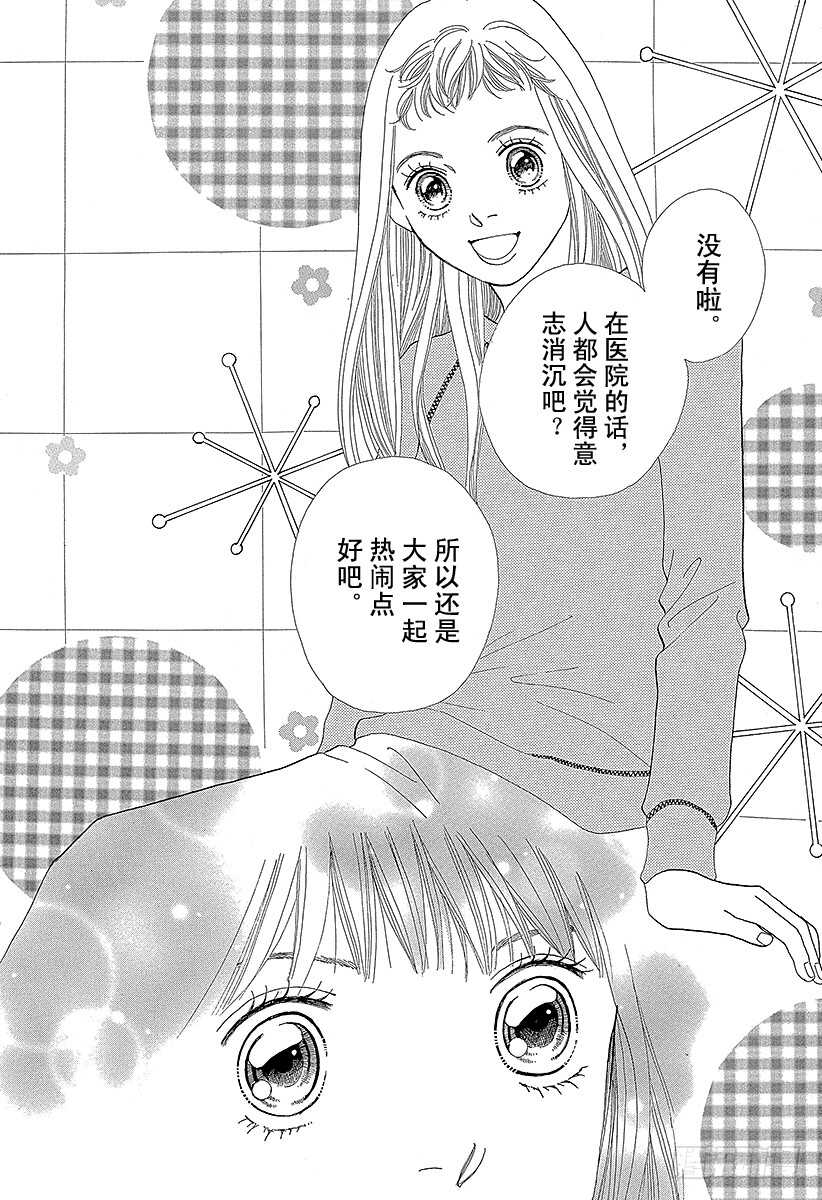 《花样男子》第123话 第5页