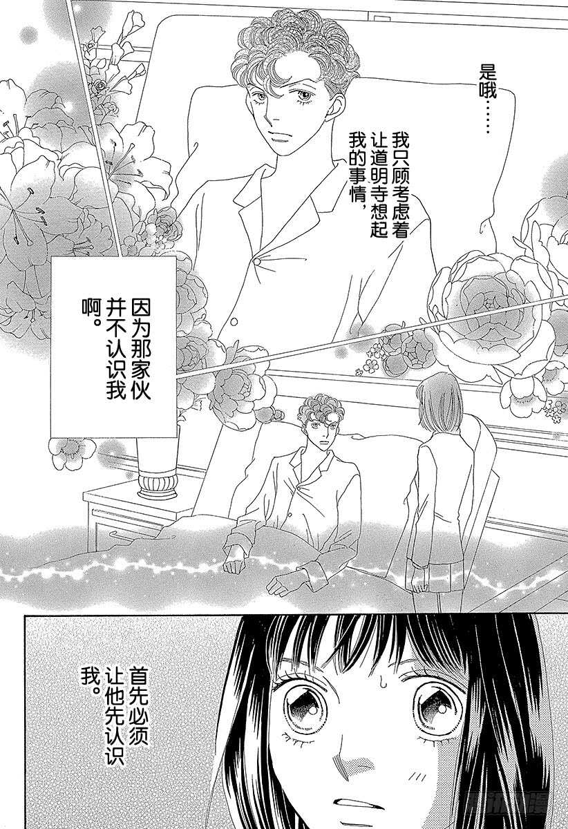 《花样男子》第123话 第6页