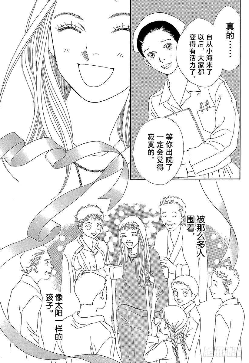 《花样男子》第123话 第7页