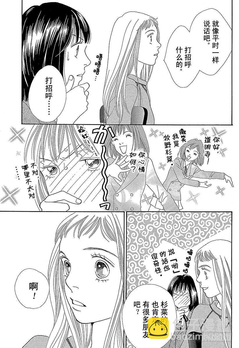 《花样男子》第123话 第9页