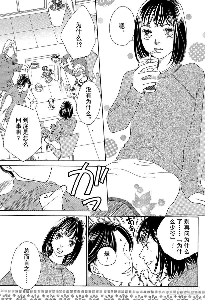 《花样男子》第126话 第10页