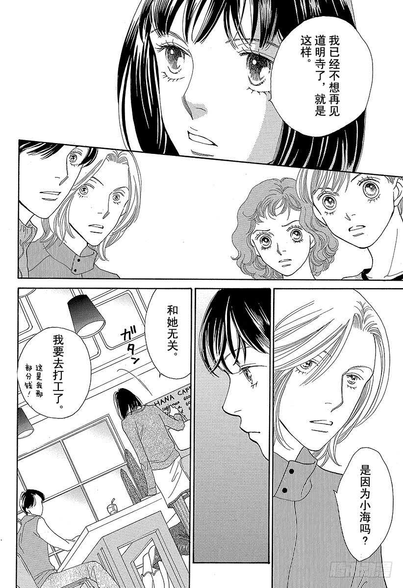 《花样男子》第126话 第11页