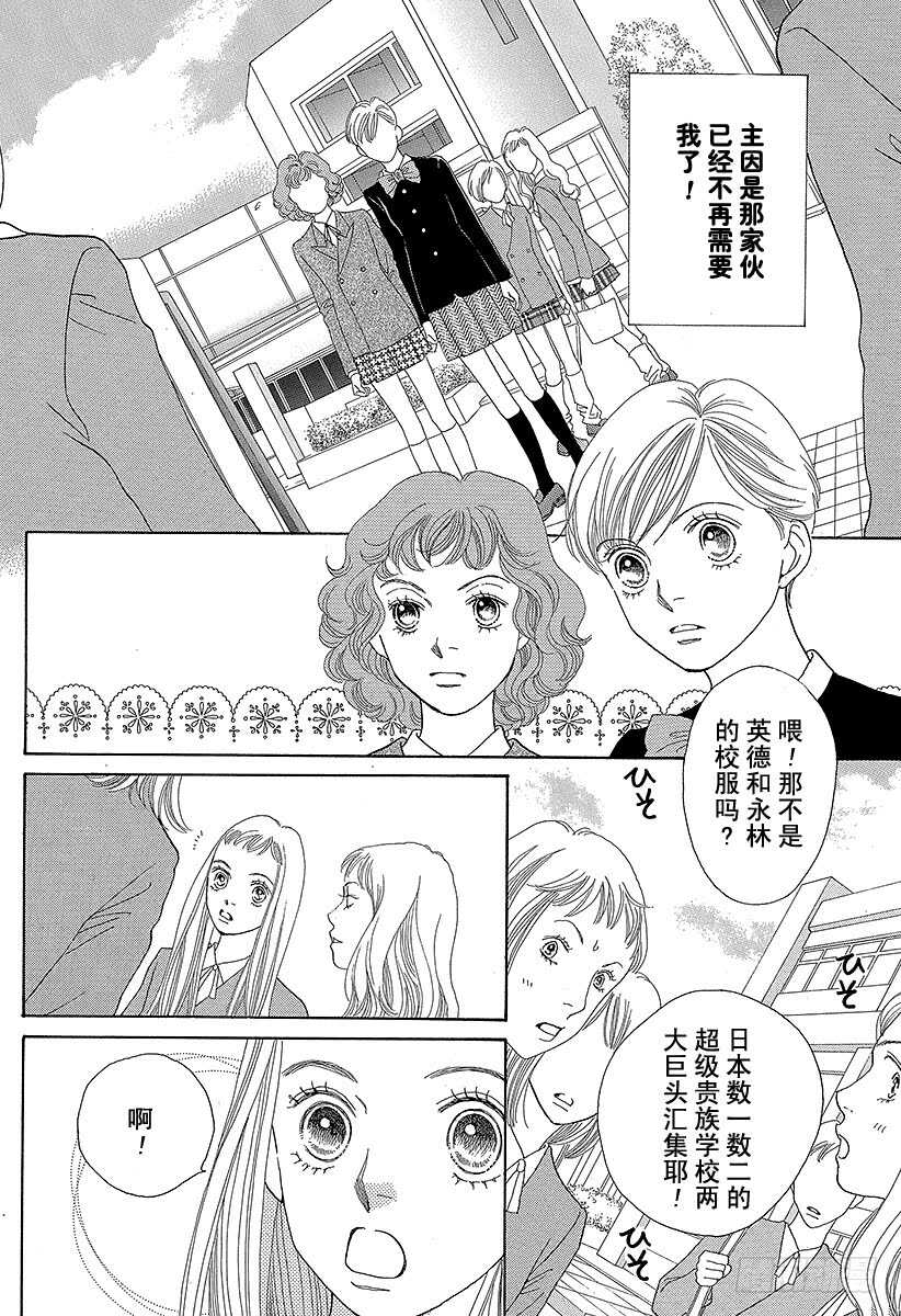 《花样男子》第126话 第13页