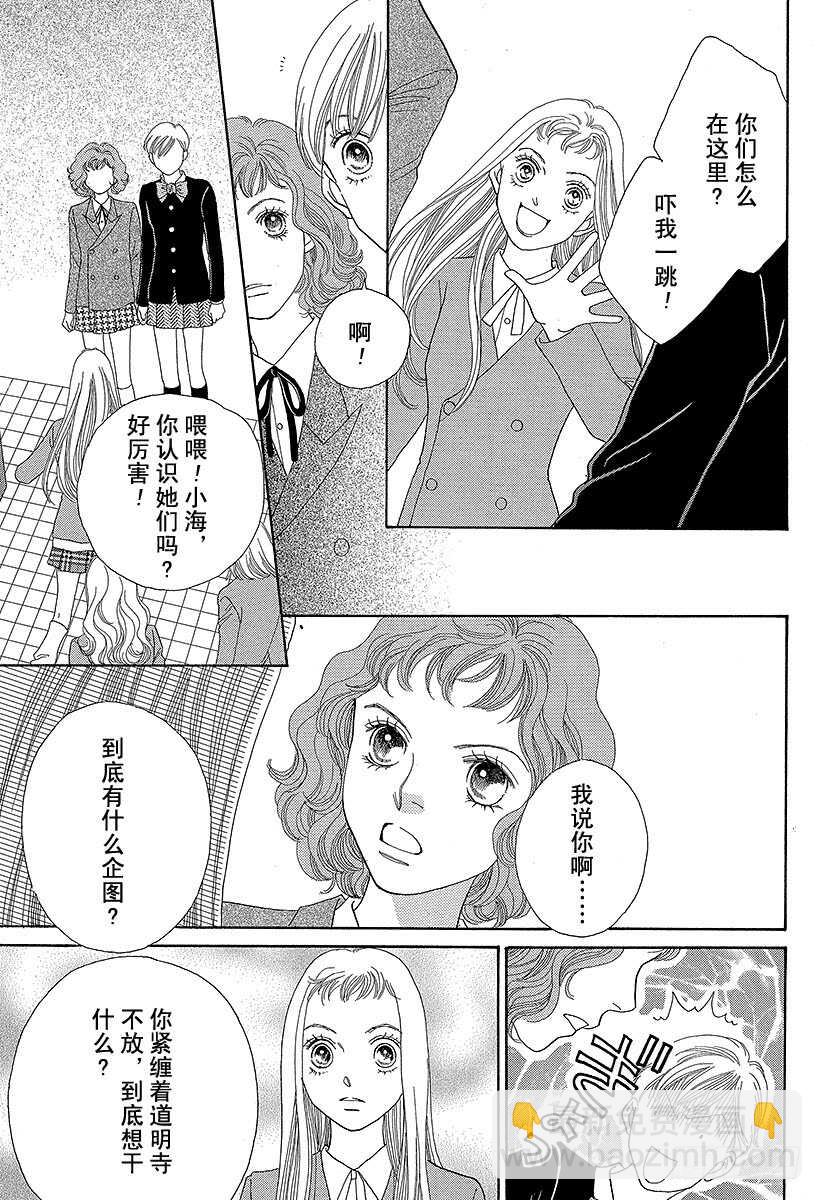 《花样男子》第126话 第14页