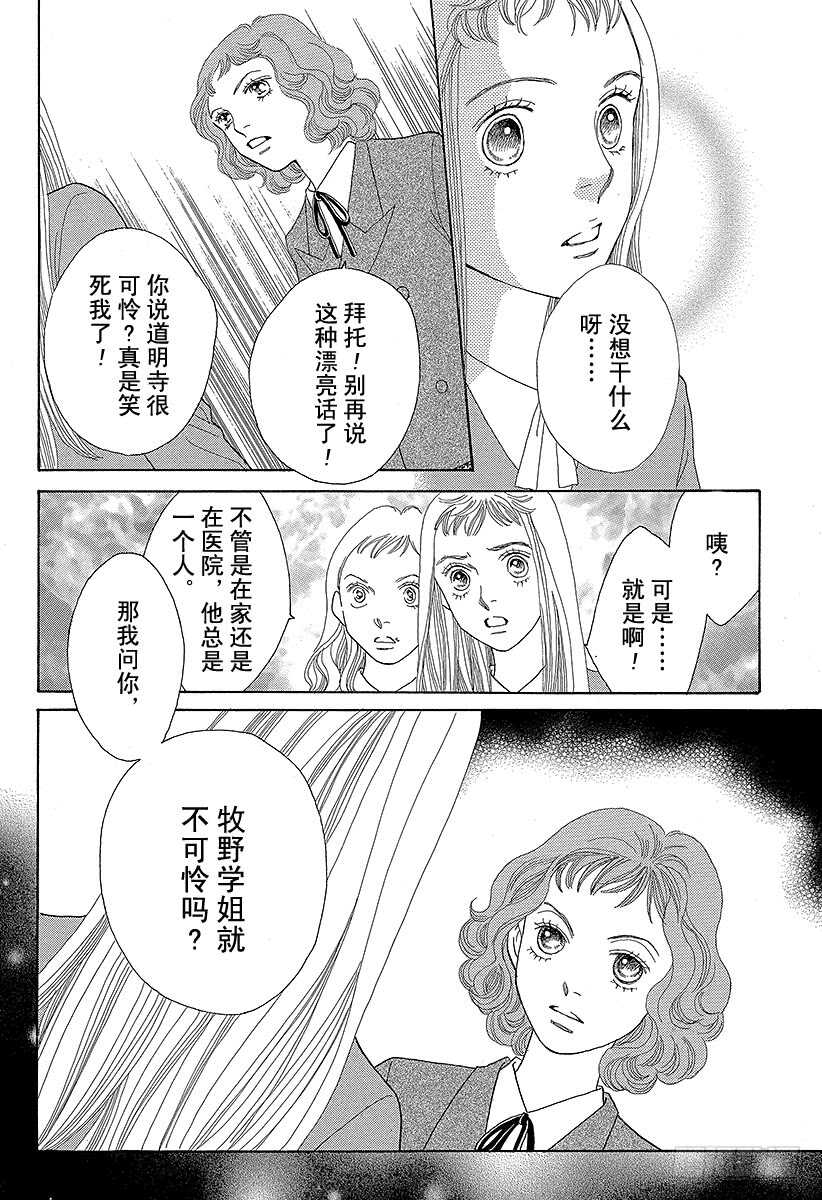 《花样男子》第126话 第15页