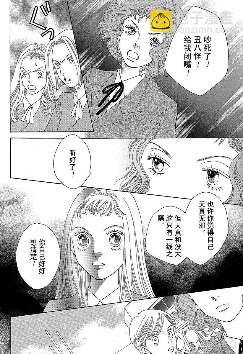 《花样男子》第126话 第17页