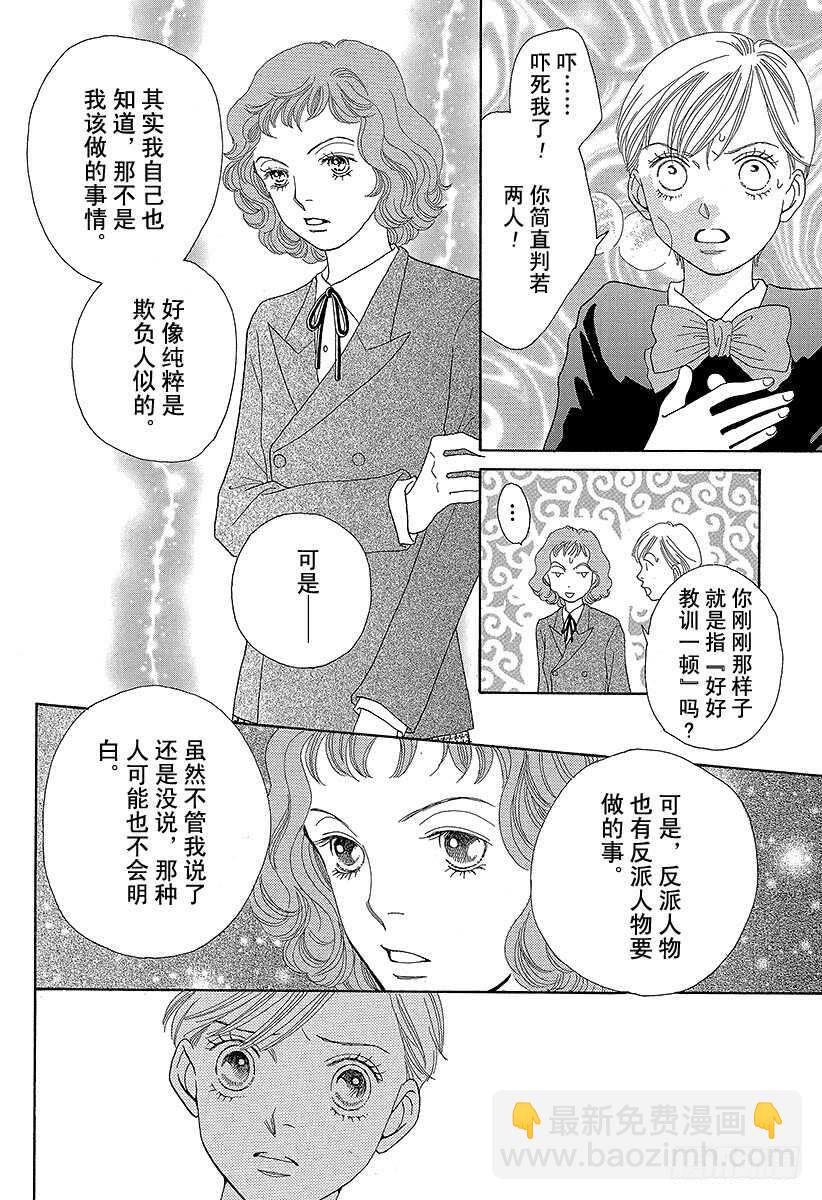 《花样男子》第126话 第19页