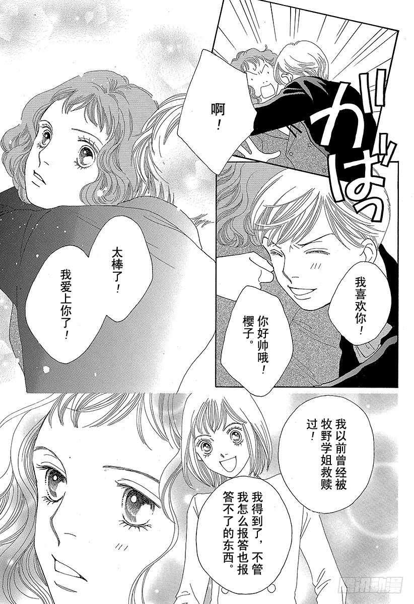 《花样男子》第126话 第20页