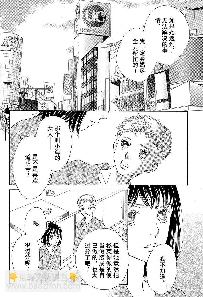 《花样男子》第126话 第21页