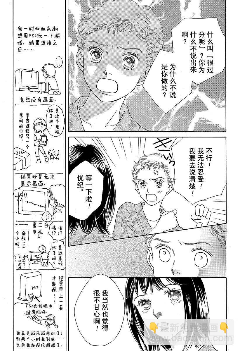《花样男子》第126话 第22页